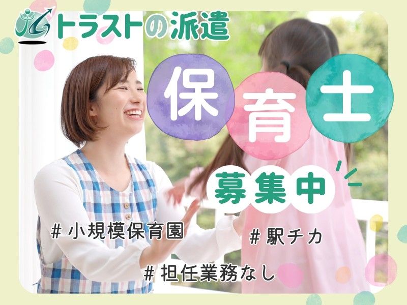 株式会社トラストグロース東日本の派遣求人情報