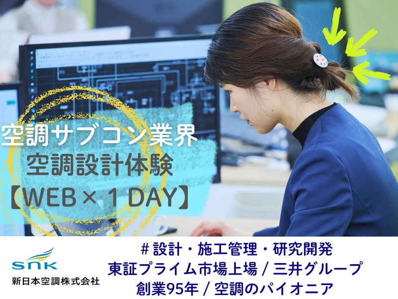 新日本空調株式会社