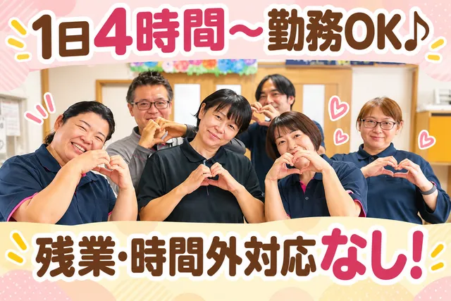 株式会社サニーハート　サニーハートとちの実のアルバイト・バイト求人情報