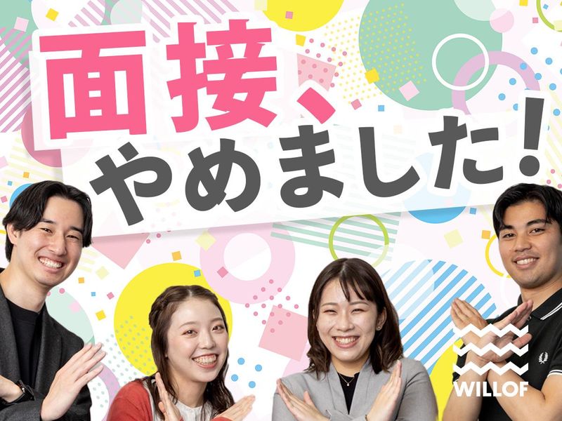 株式会社ウィルオブ・ワーク/SAMOAirWRKFormsのアルバイト・バイト求人情報-02