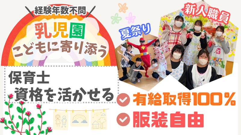 社会福祉法人鳳雄会の求人・転職情報
