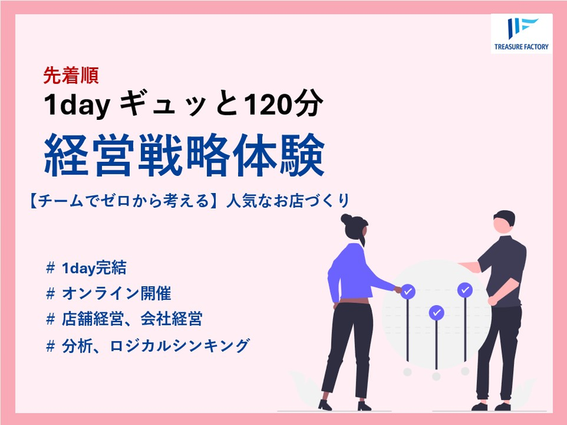 株式会社トレジャー・ファクトリー