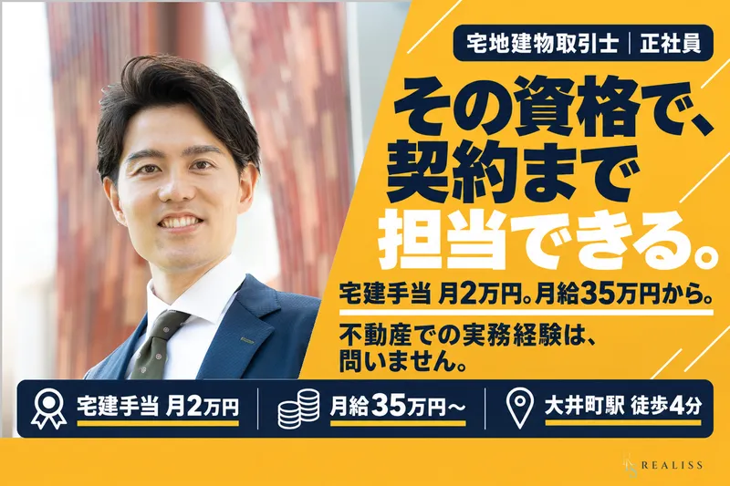 株式会社ＲＥＡＬＩＳＳの求人・転職情報