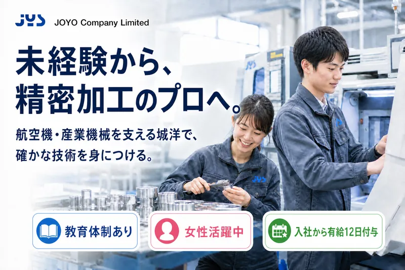 株式会社城洋の求人・転職情報