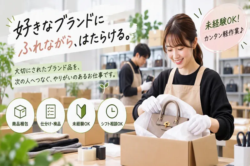 株式会社コメ兵のアルバイト・バイト求人情報