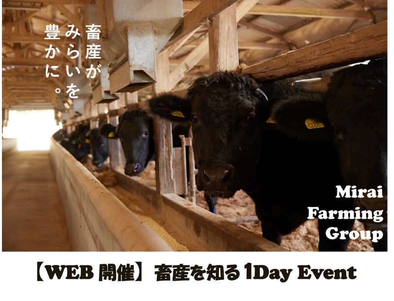 【WEB開催】文理不問 大規模農場グループのお仕事説明会!!