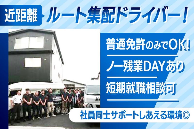 有限会社リースキンマキシマの求人・転職情報