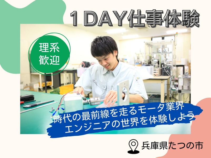 株式会社一宮電機