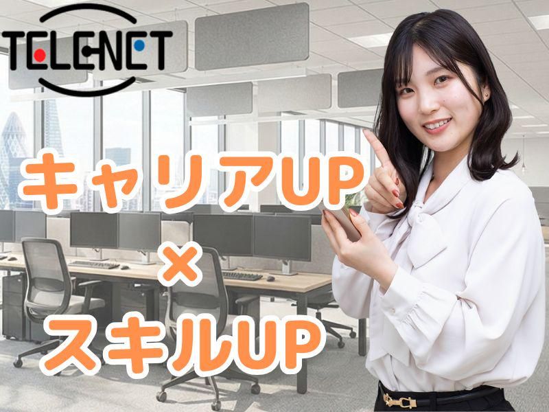 株式会社テレネット　池袋518のアルバイト・バイト求人情報-19