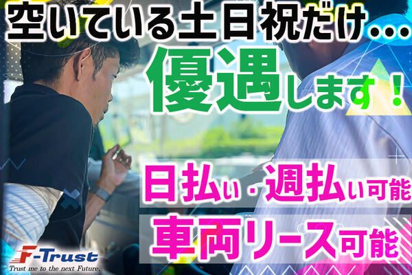 株式会社F-Trustの求人・転職情報