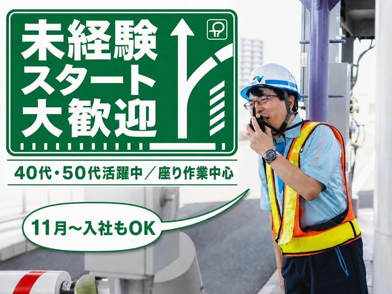西日本高速道路サービス関西株式会社　京滋バイパス　久御山淀料金ステーション