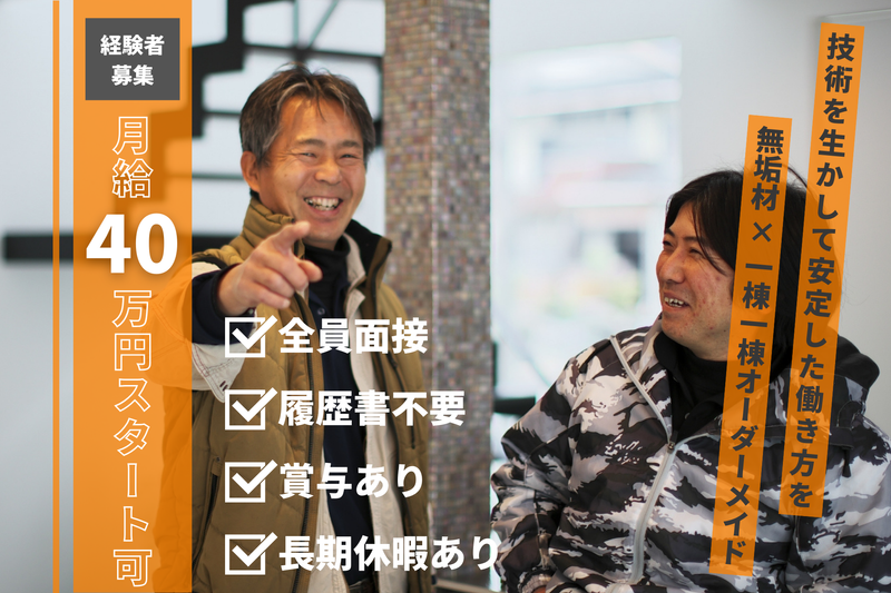 有限会社信友建設のアルバイト・バイト求人情報-01