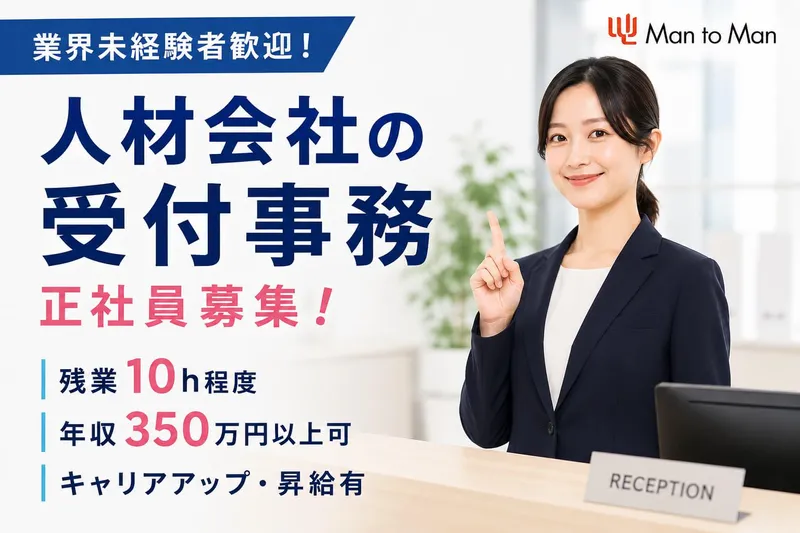 Ｍａｎ　ｔｏ　Ｍａｎ株式会社の求人・転職情報