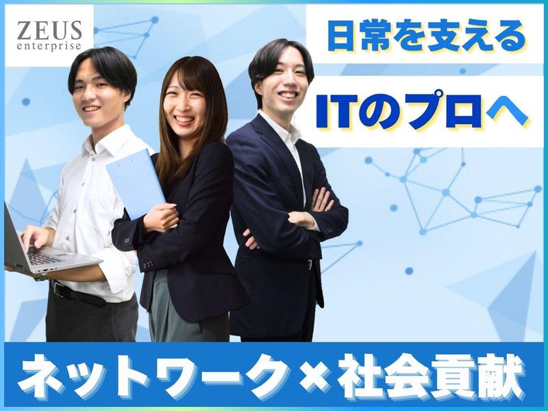 【東京開催】文理不問/ITインフラ業界/エンジニアの仕事体験