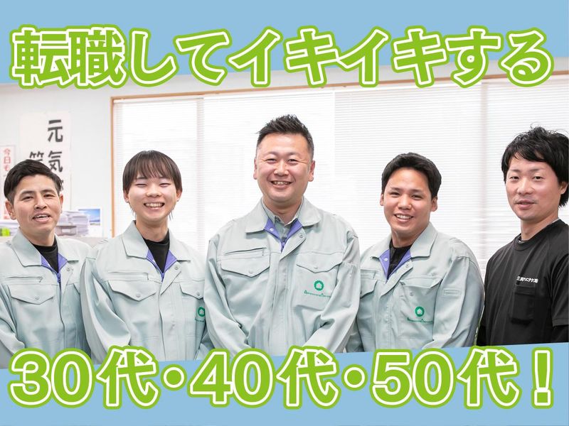 三共アメニテクス株式会社の求人・転職情報