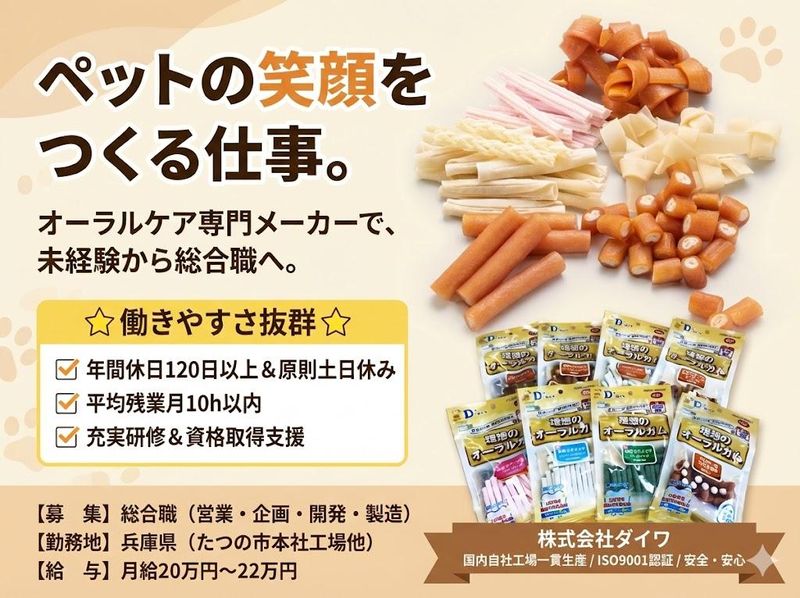 株式会社ダイワ