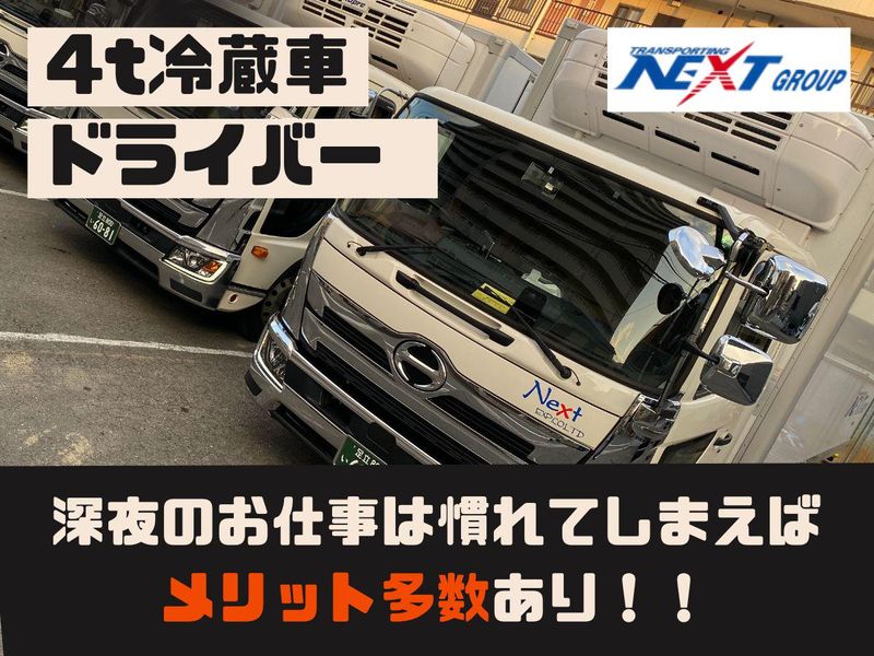 株式会社ネキストエクスプレスのアルバイト・バイト求人情報-03