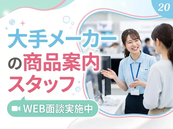株式会社アイヴィジットの求人・転職情報