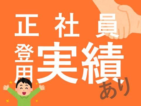 株式会社ホットスタッフ福山(536)の派遣求人情報