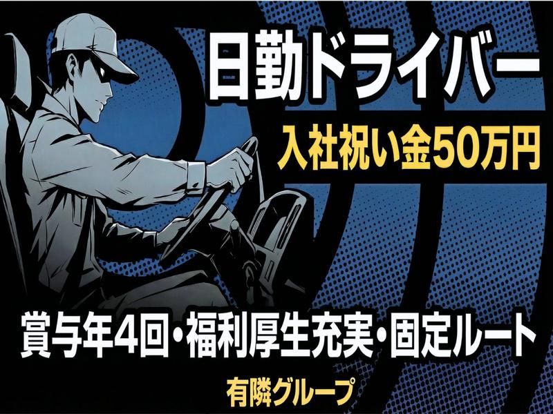 有隣グループ-0004の求人・転職情報