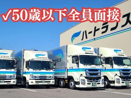 ハートランス株式会社の求人・転職情報