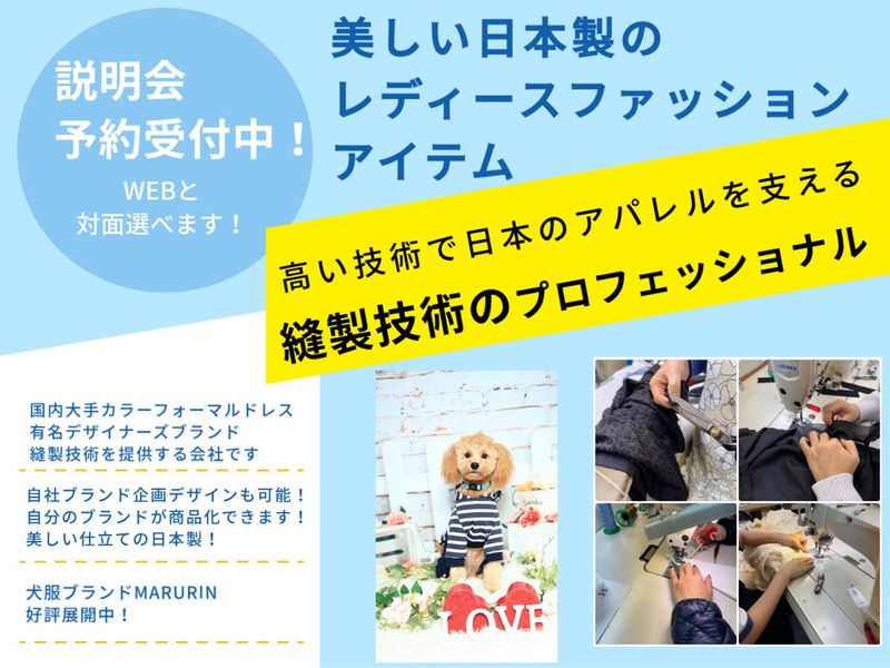 株式会社ファッション・ルシエ