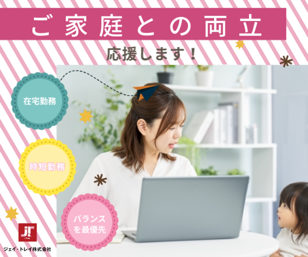 ジェイ・トレイ株式会社(みなとみらい)のアルバイト・バイト求人情報-04