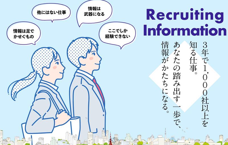 株式会社東京商工リサーチ　長野支店の求人情報