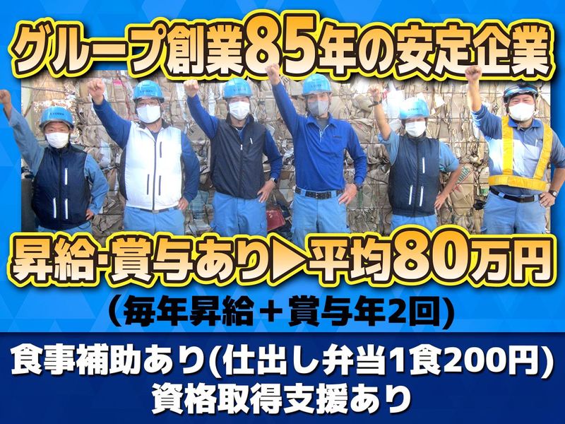埼玉八潮運輸の求人・転職情報
