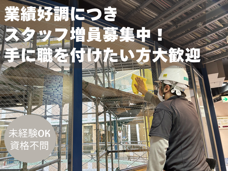 株式会社阪口美装の求人・転職情報