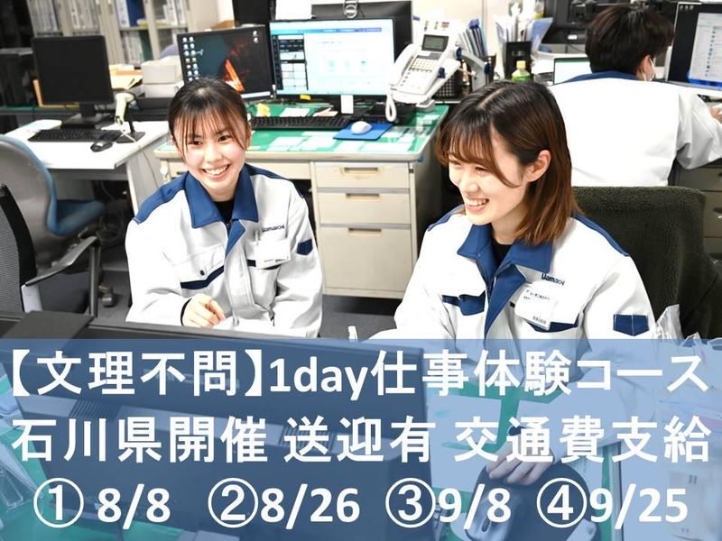 【対面9:30~15:30】先着順・選考なし1day仕事体験