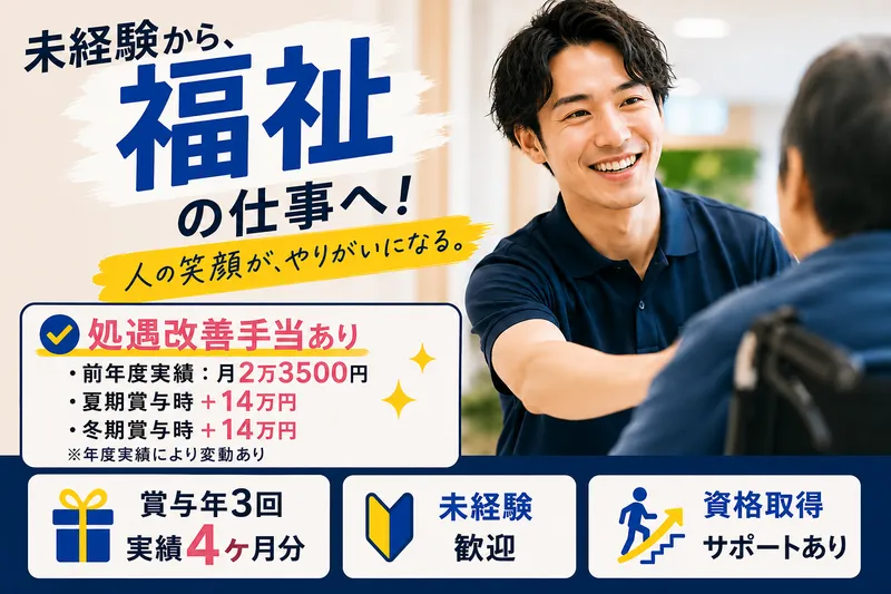 社会福祉法人章佑会の求人・転職情報