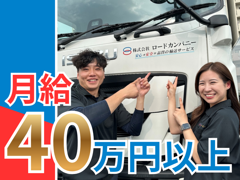 株式会社ロードカンパニー-0003の求人・転職情報