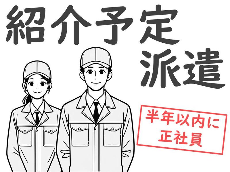仕事No./na014a01の派遣求人情報