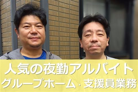 障害者グループホーム アレグリアのアルバイト・バイト求人情報-41