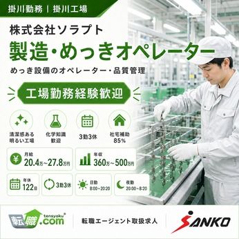 三幸コーポレーション　転職エージェント事業部の求人・転職情報