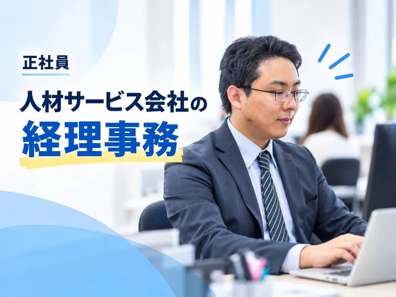Man to Man株式会社　本社のアルバイト・バイト求人情報