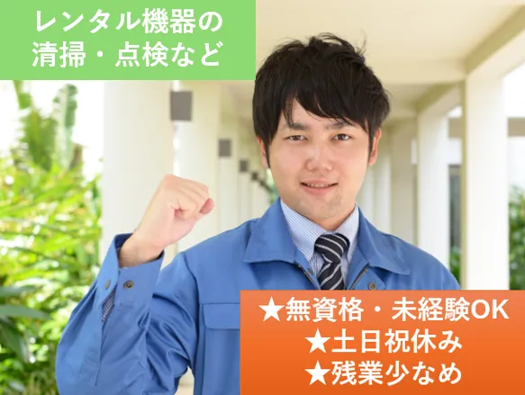 株式会社東洋機工の求人・転職情報