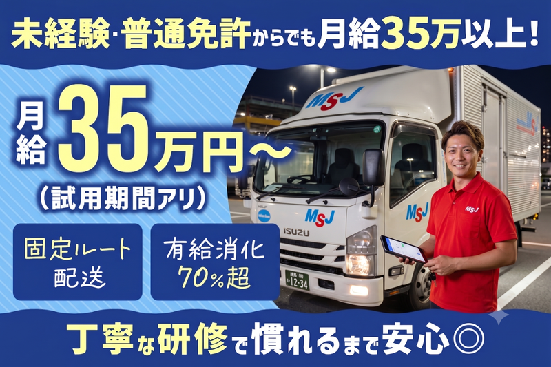 株式会社メジャーサービスジャパンの求人・転職情報