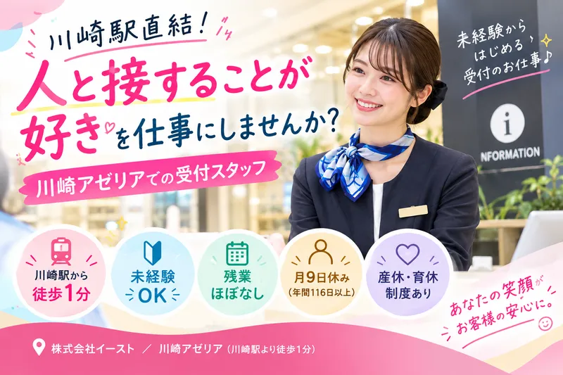 株式会社イーストの求人・転職情報