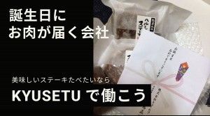 株式会社キューセツ-0001の求人・転職情報