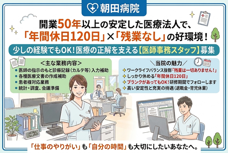 医療法人社団 恵和会 朝田病院の求人・転職情報