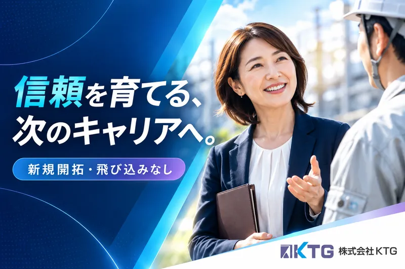 株式会社KTG　本社のアルバイト・バイト求人情報