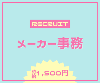 株式会社キープエンタープライスのアルバイト・バイト求人情報-42