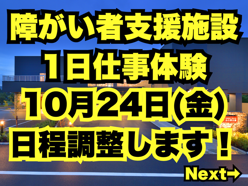 社会福祉法人福知山学園
