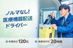 株式会社星医療酸器の求人・転職情報