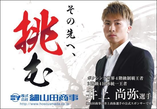 株式会社　細山田商事