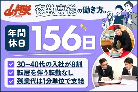 株式会社丸千代山岡家の求人・転職情報