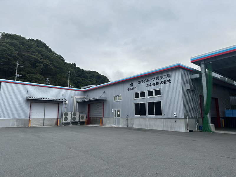 カネ弥株式会社の求人・転職情報