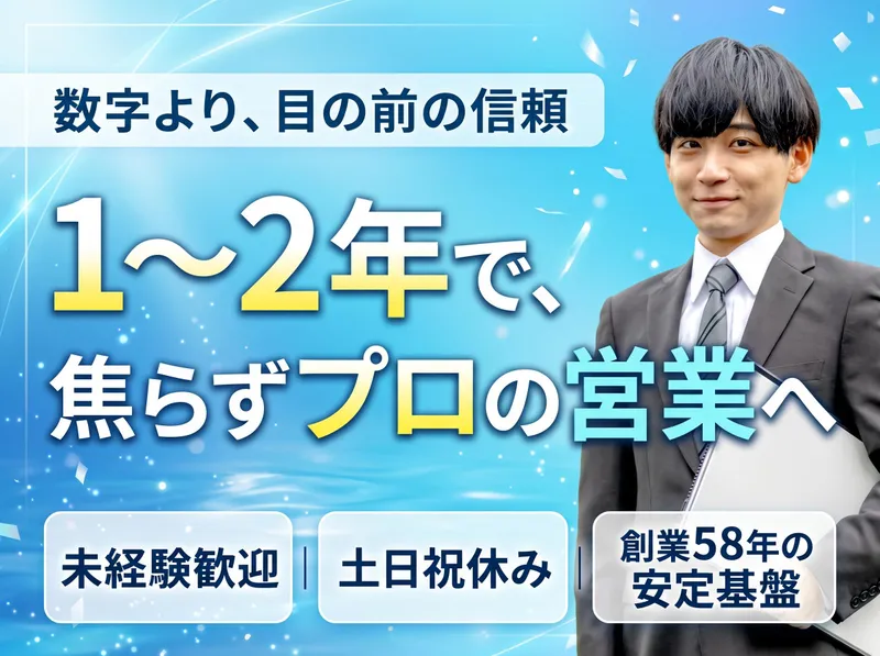 株式会社　平和医用商会の求人・転職情報